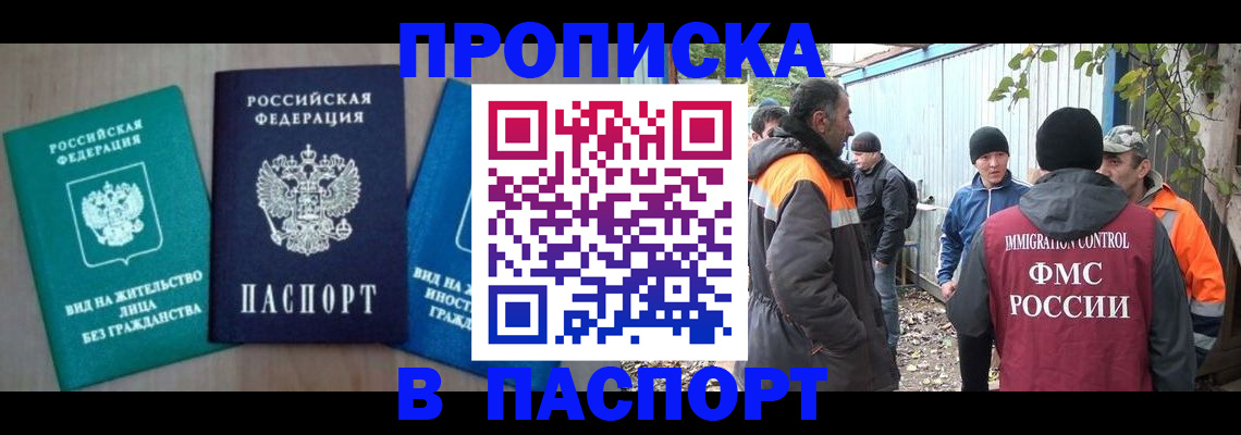 временная регистрация в Смоленской области