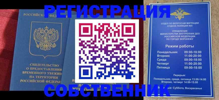 прописка штамп в Смоленской области