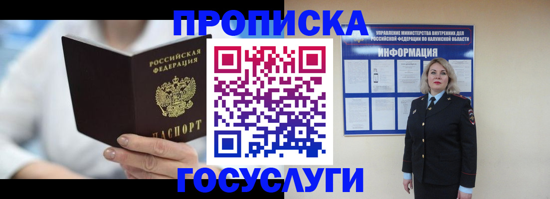 временная регистрация законно в Смоленской области