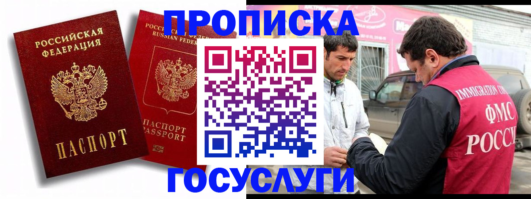 прописка для военкомата в Смоленской области